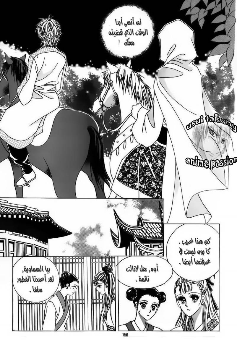 Crazy Girl Shin Bia: Chapter 58 - Page 10