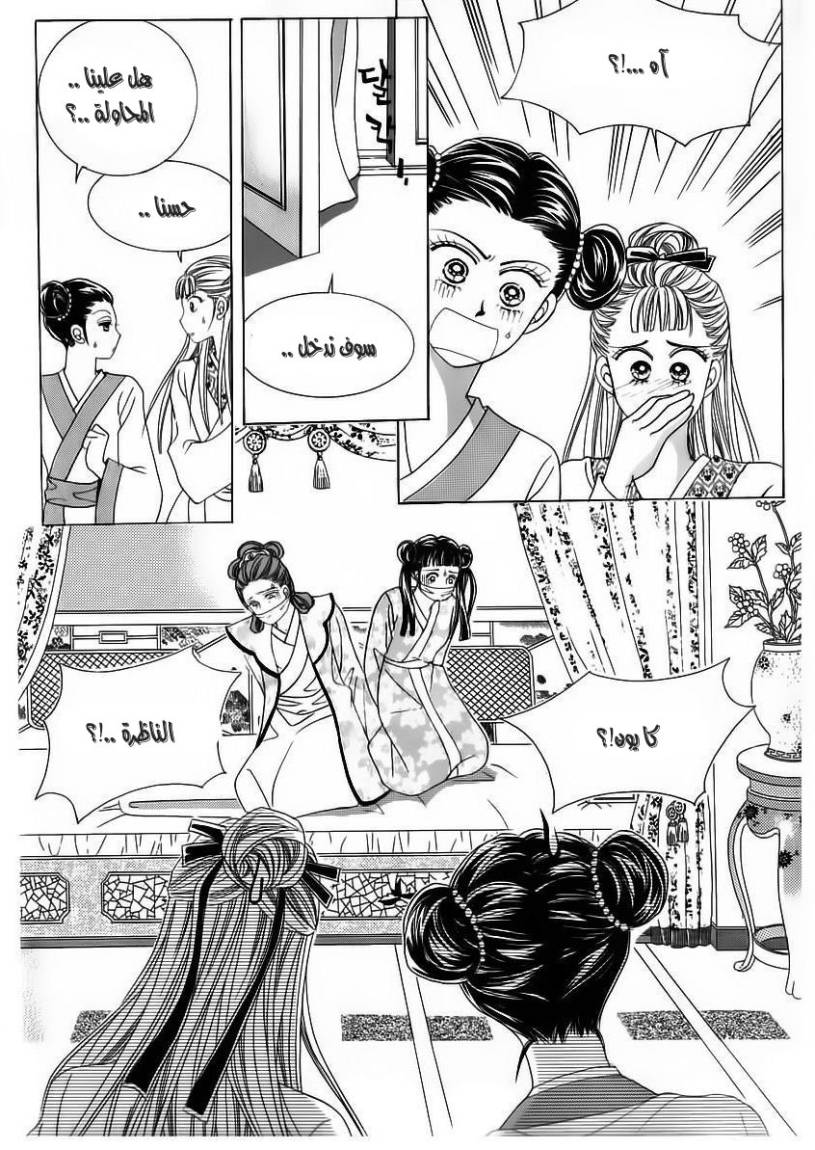 Crazy Girl Shin Bia: Chapter 58 - Page 11