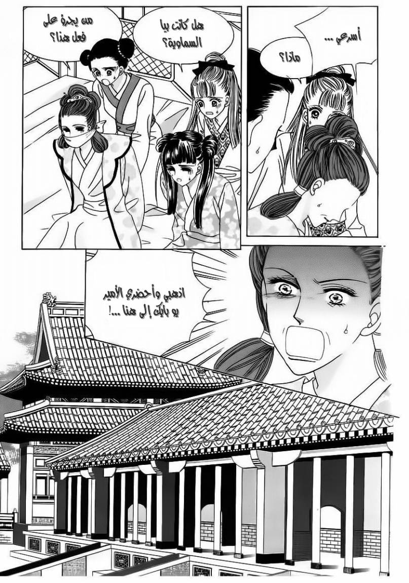 Crazy Girl Shin Bia: Chapter 58 - Page 12