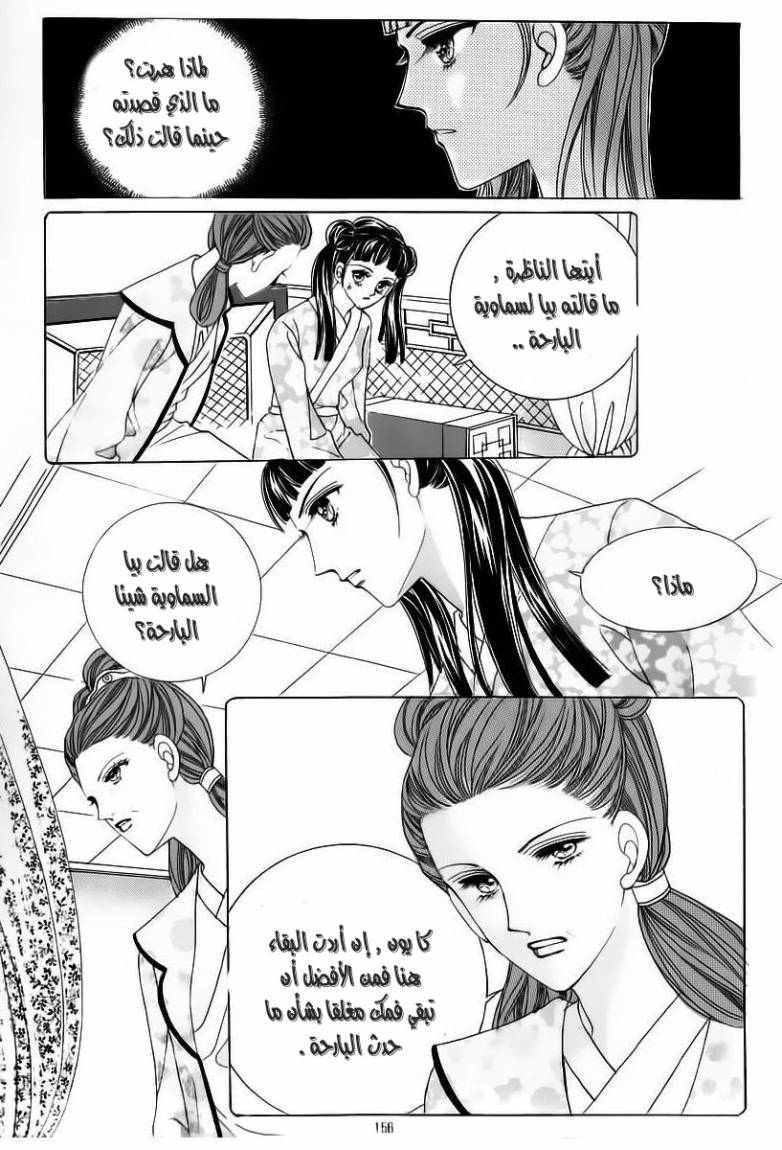 Crazy Girl Shin Bia: Chapter 58 - Page 16