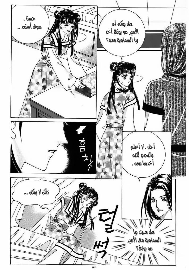 Crazy Girl Shin Bia: Chapter 58 - Page 19