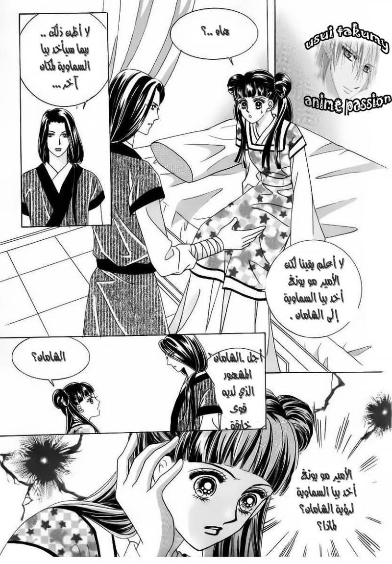 Crazy Girl Shin Bia: Chapter 58 - Page 20