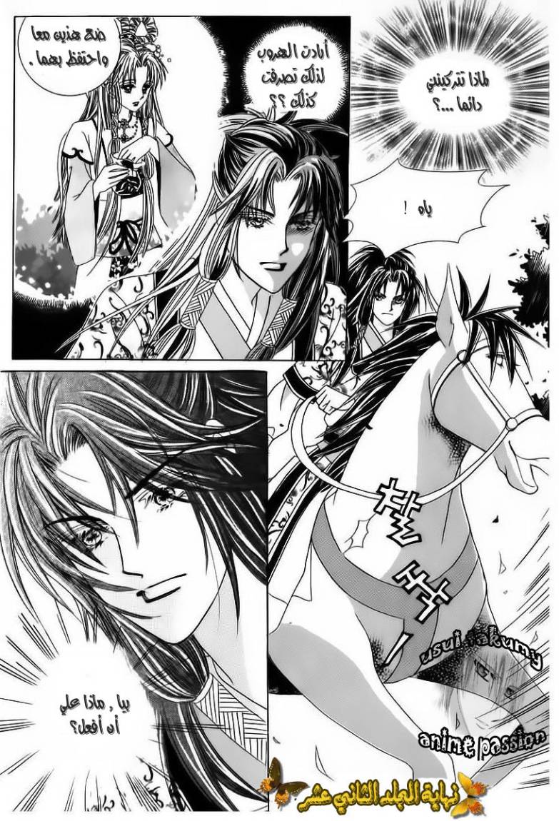 Crazy Girl Shin Bia: Chapter 58 - Page 23