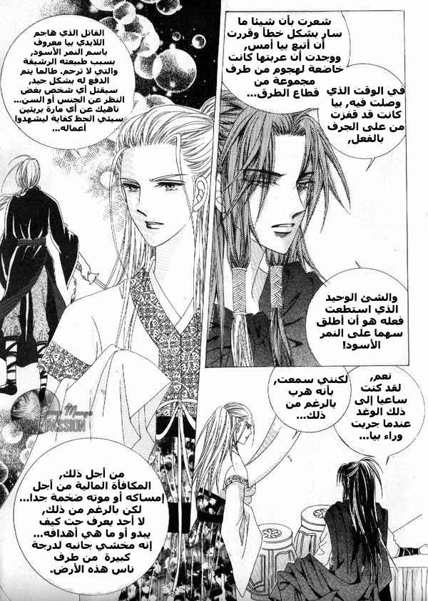 Crazy Girl Shin Bia: Chapter 6 - Page 3