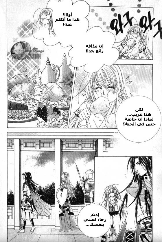 Crazy Girl Shin Bia: Chapter 6 - Page 12