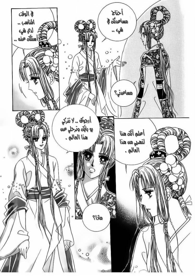 Crazy Girl Shin Bia: Chapter 64 - Page 5