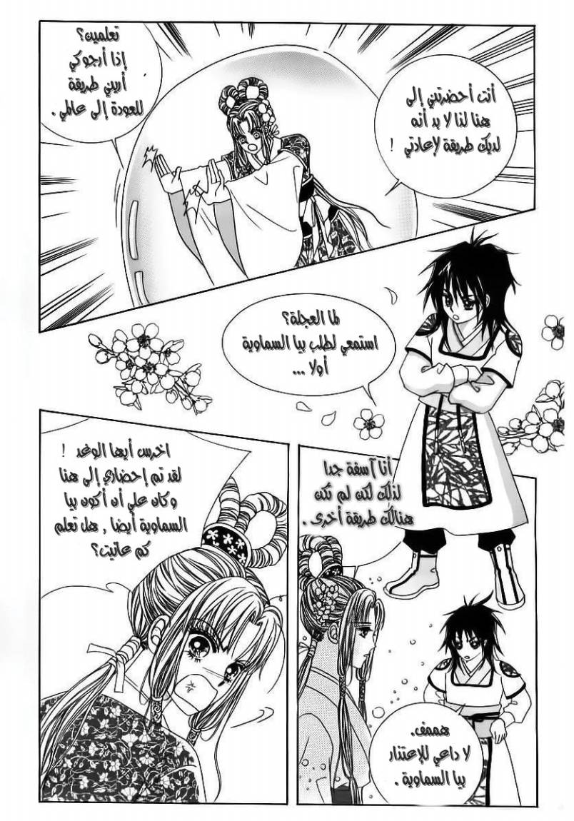 Crazy Girl Shin Bia: Chapter 64 - Page 6