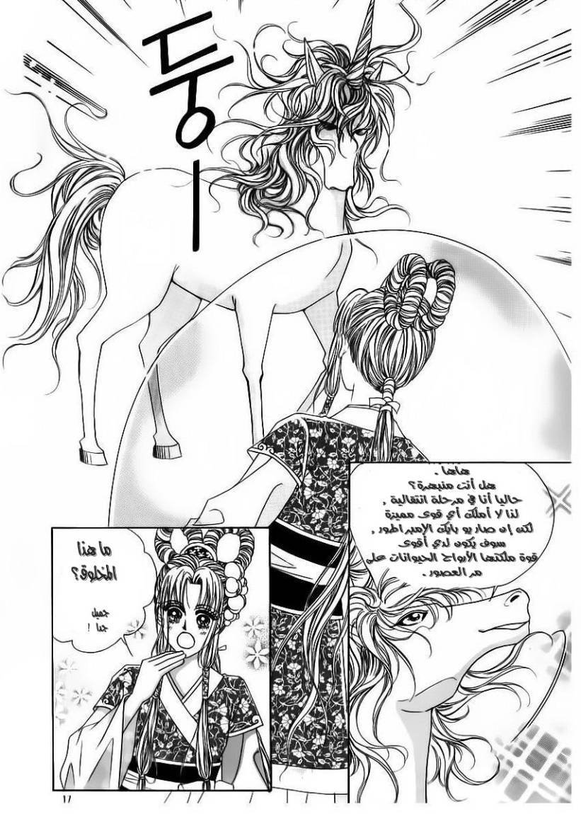 Crazy Girl Shin Bia: Chapter 64 - Page 10