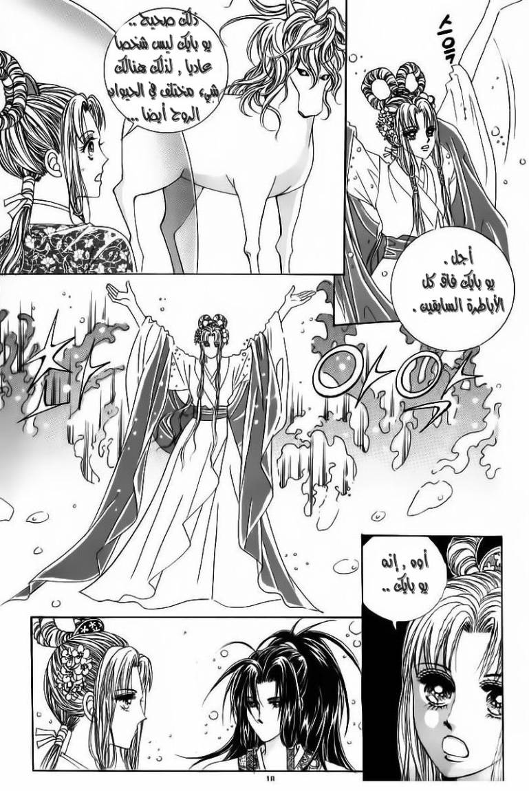 Crazy Girl Shin Bia: Chapter 64 - Page 11