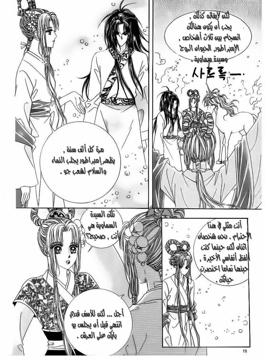 Crazy Girl Shin Bia: Chapter 64 - Page 12