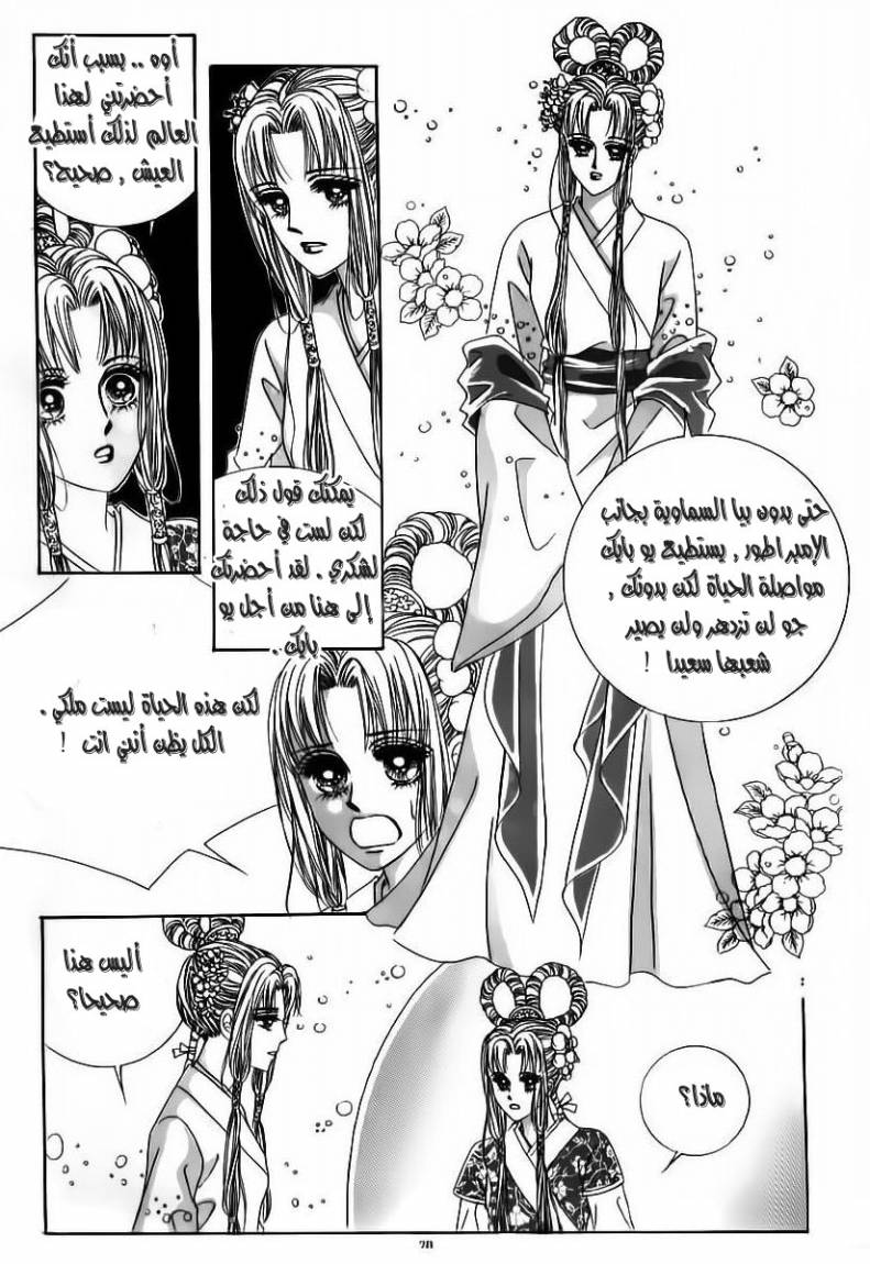 Crazy Girl Shin Bia: Chapter 64 - Page 13
