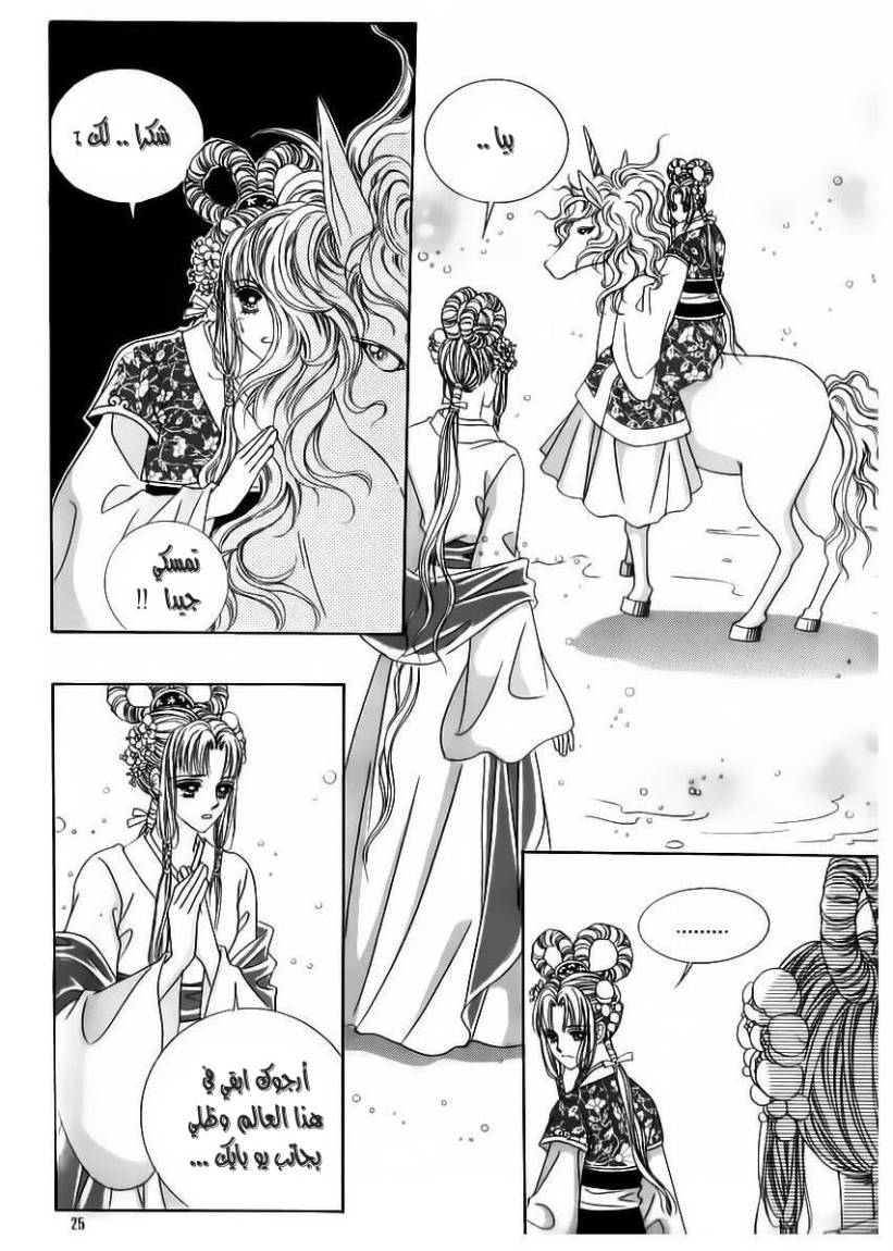 Crazy Girl Shin Bia: Chapter 64 - Page 18