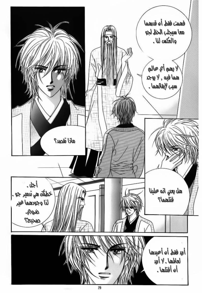 Crazy Girl Shin Bia: Chapter 64 - Page 22