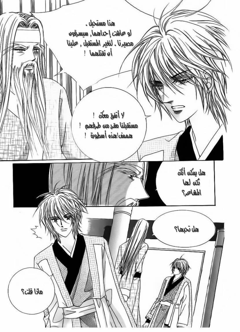 Crazy Girl Shin Bia: Chapter 64 - Page 23