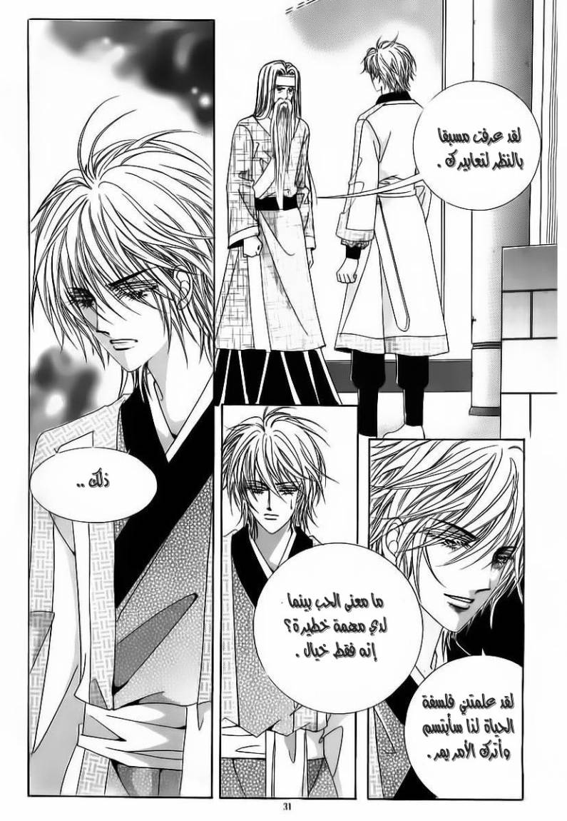 Crazy Girl Shin Bia: Chapter 64 - Page 24