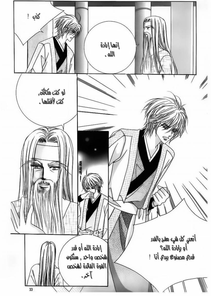 Crazy Girl Shin Bia: Chapter 64 - Page 26