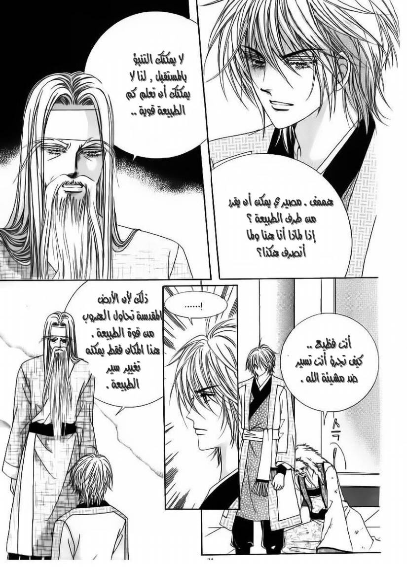 Crazy Girl Shin Bia: Chapter 64 - Page 27