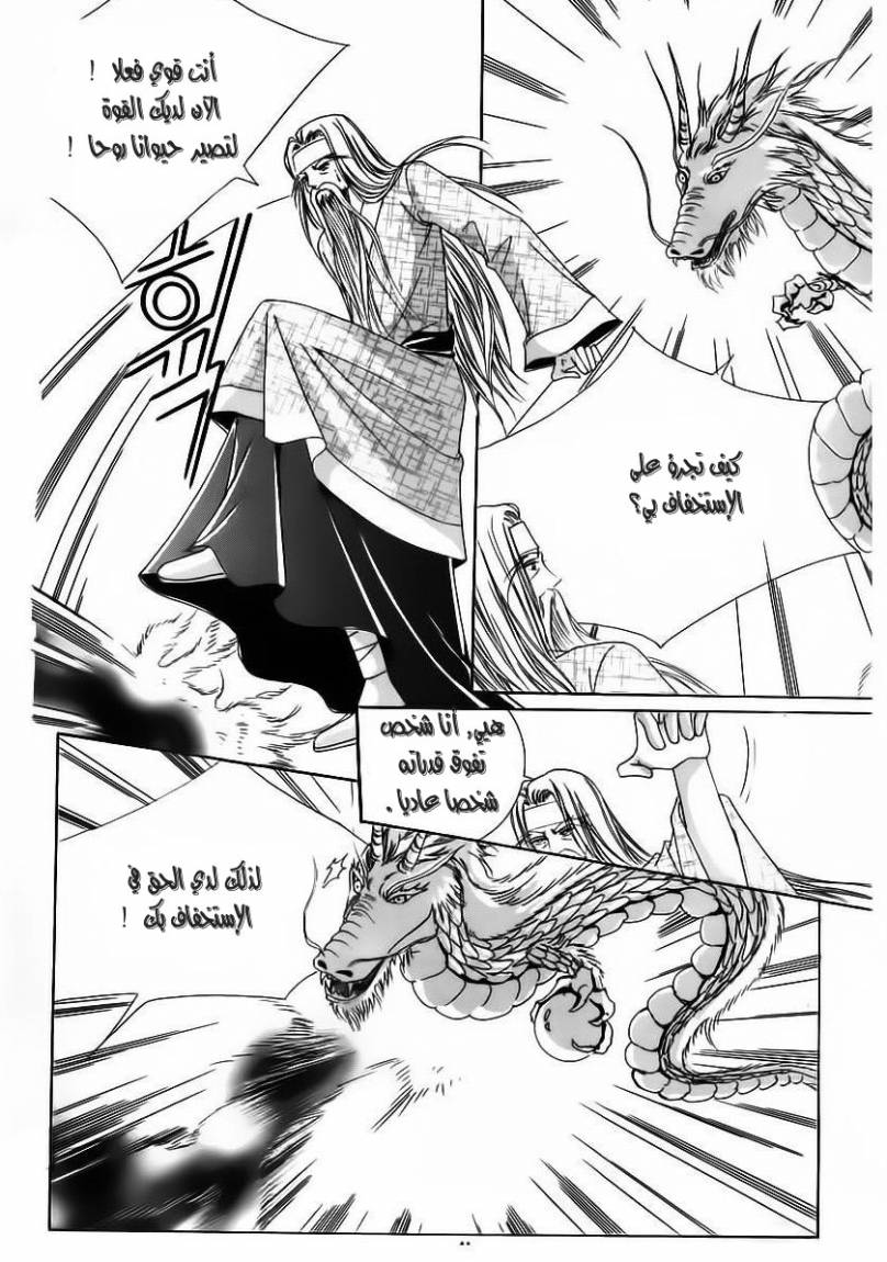 Crazy Girl Shin Bia: Chapter 64 - Page 34