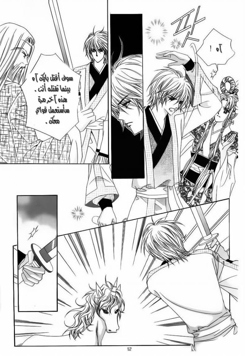 Crazy Girl Shin Bia: Chapter 65 - Page 6