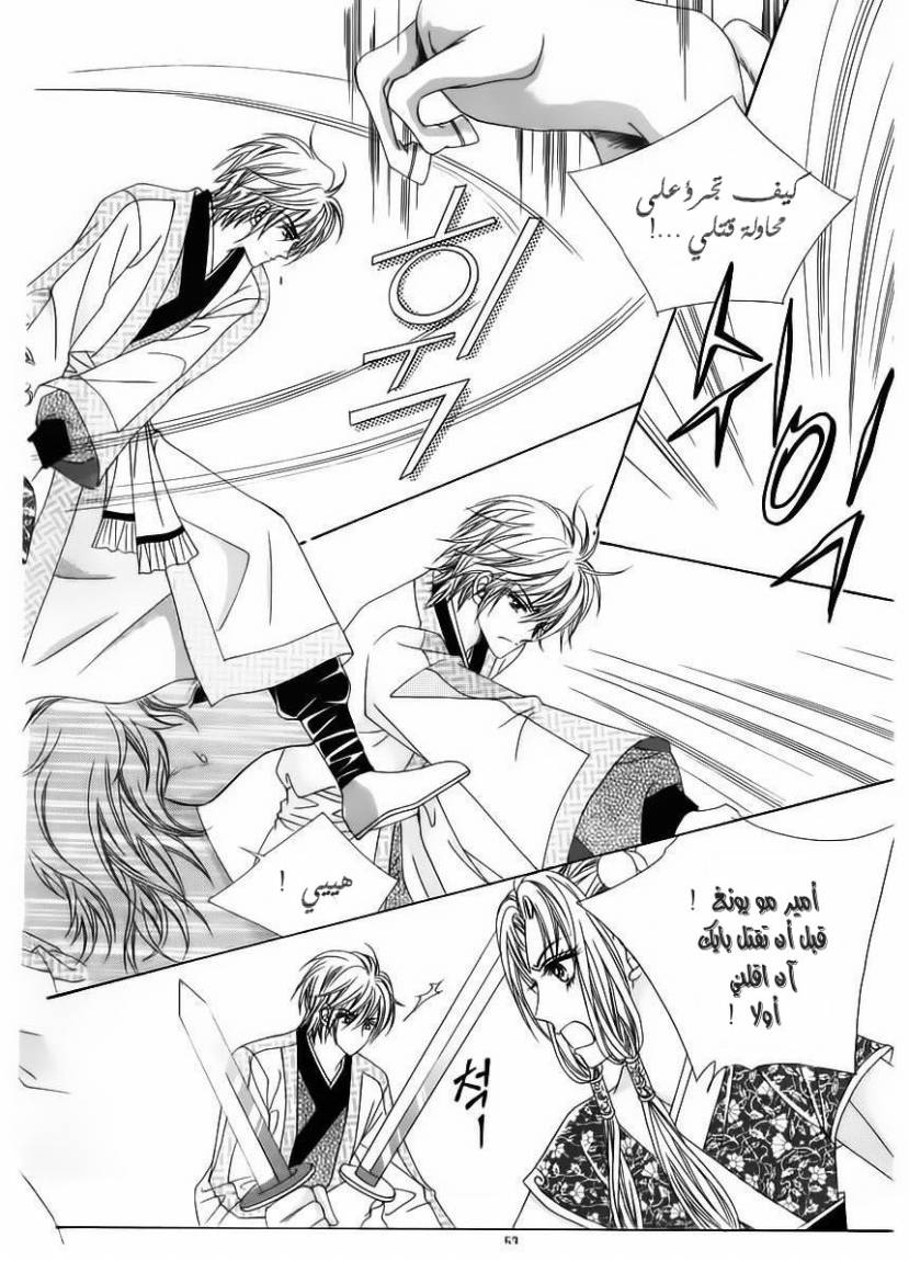 Crazy Girl Shin Bia: Chapter 65 - Page 7