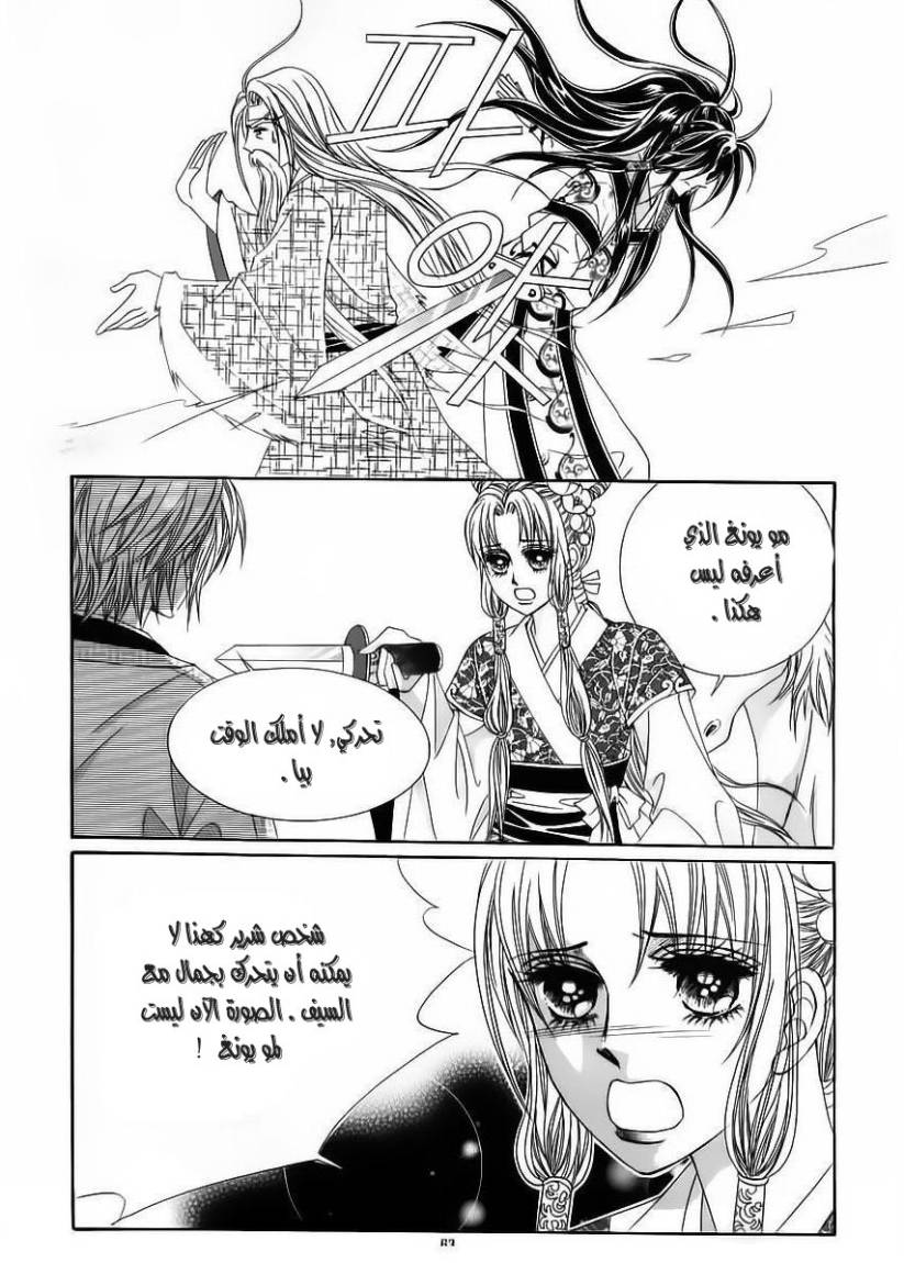 Crazy Girl Shin Bia: Chapter 65 - Page 17