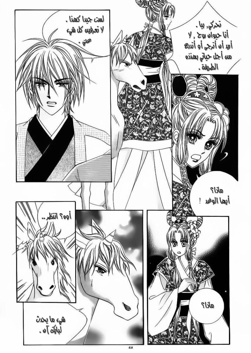 Crazy Girl Shin Bia: Chapter 65 - Page 18