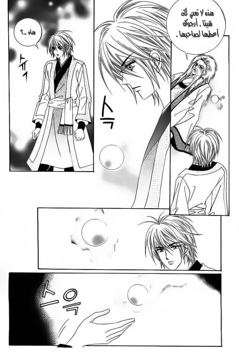 Crazy Girl Shin Bia: Chapter 65 - Page 25