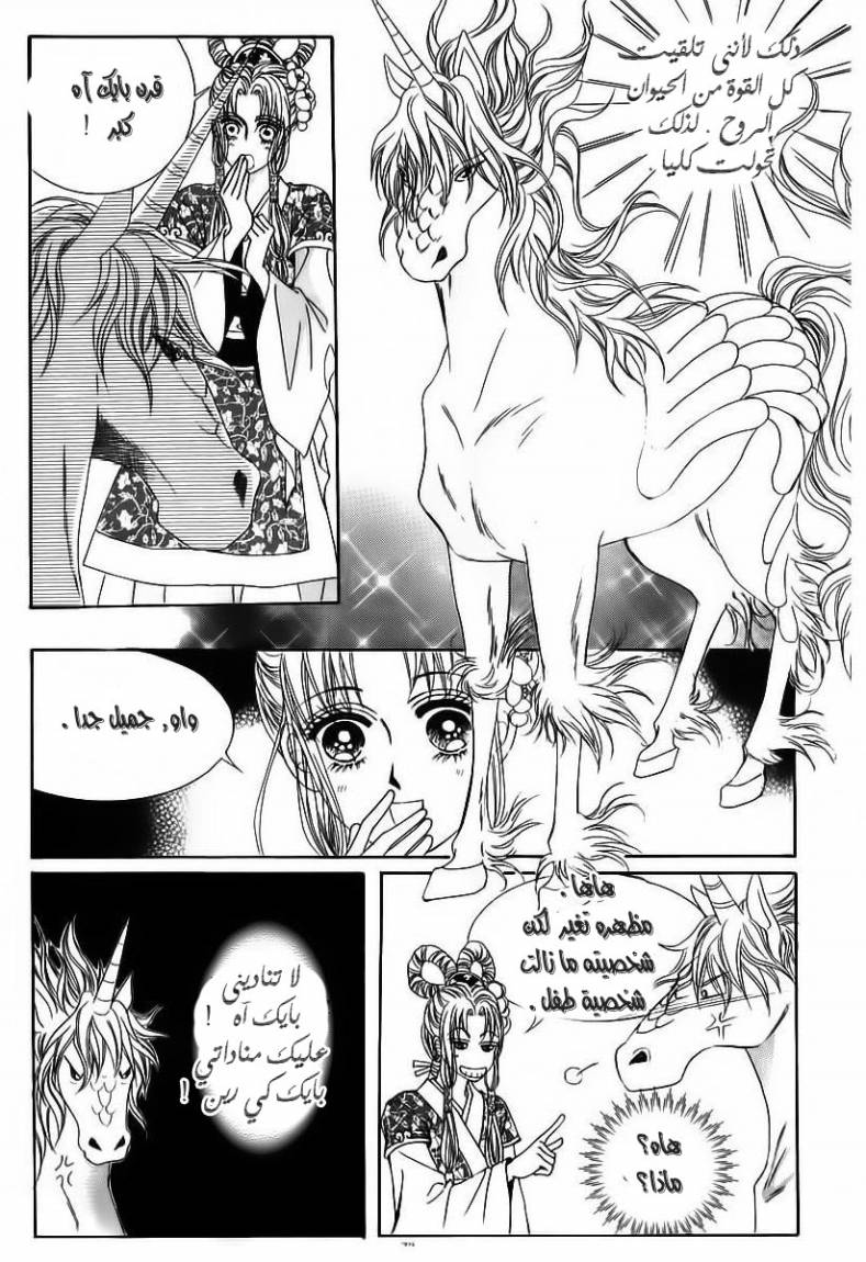 Crazy Girl Shin Bia: Chapter 65 - Page 27