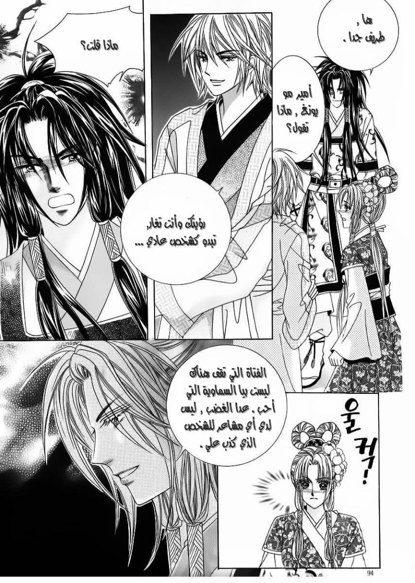 Crazy Girl Shin Bia: Chapter 66 - Page 11