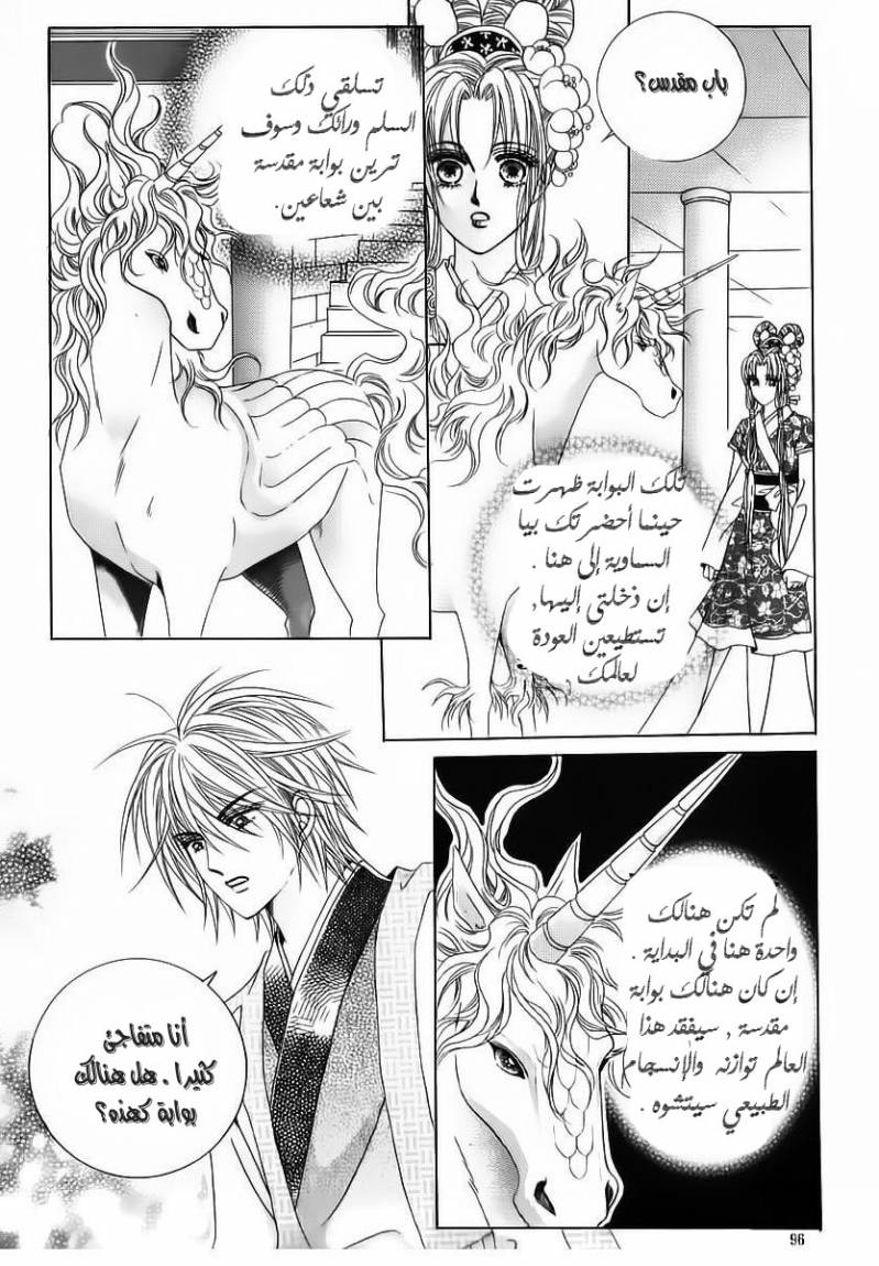 Crazy Girl Shin Bia: Chapter 66 - Page 13