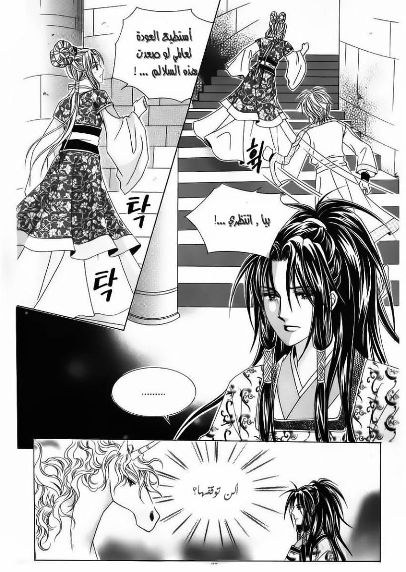 Crazy Girl Shin Bia: Chapter 66 - Page 14