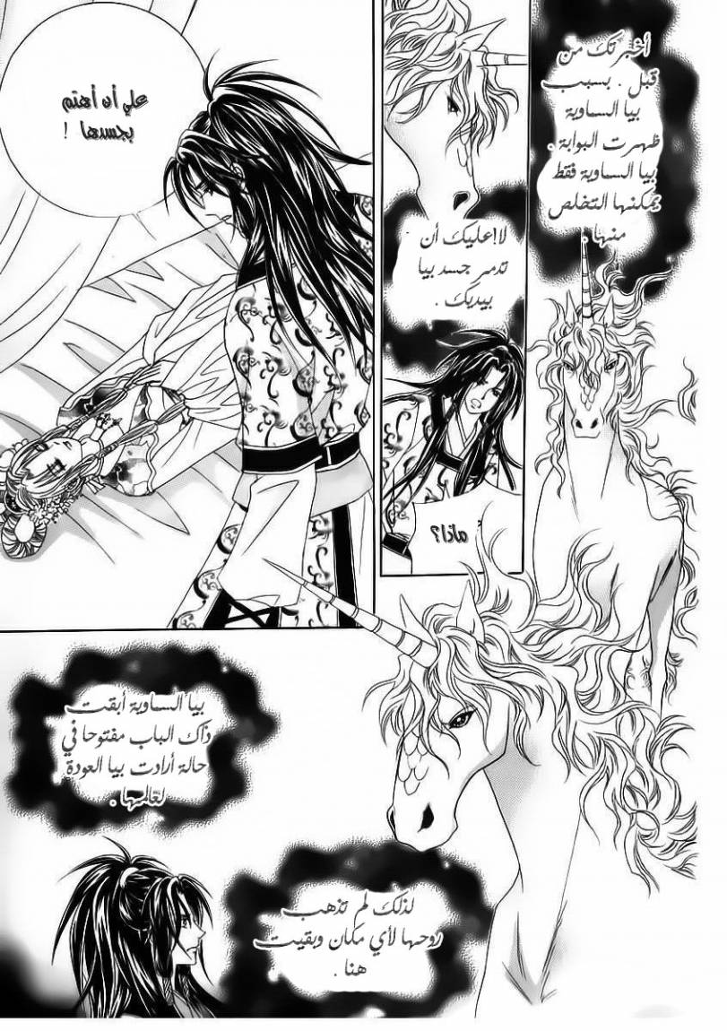 Crazy Girl Shin Bia: Chapter 66 - Page 15