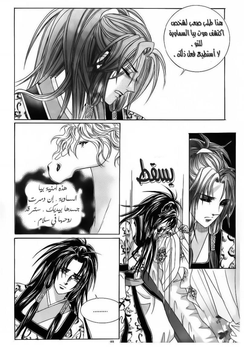 Crazy Girl Shin Bia: Chapter 66 - Page 16