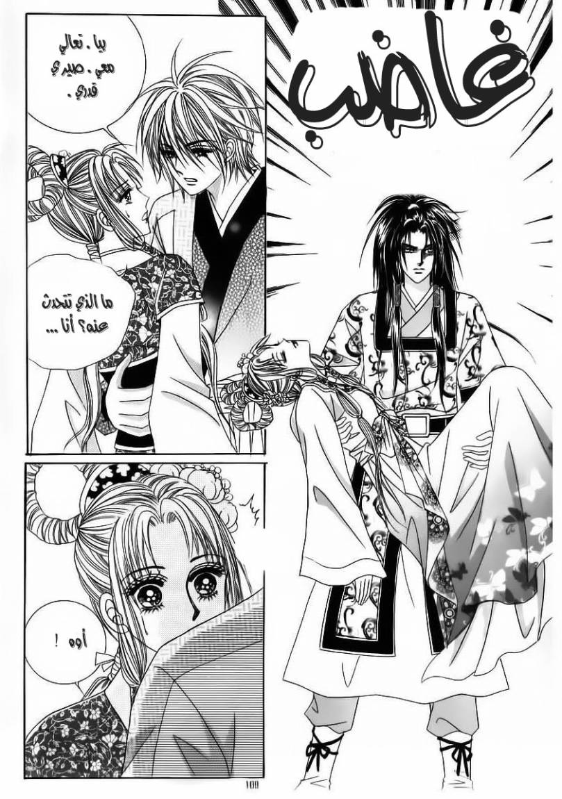 Crazy Girl Shin Bia: Chapter 66 - Page 26