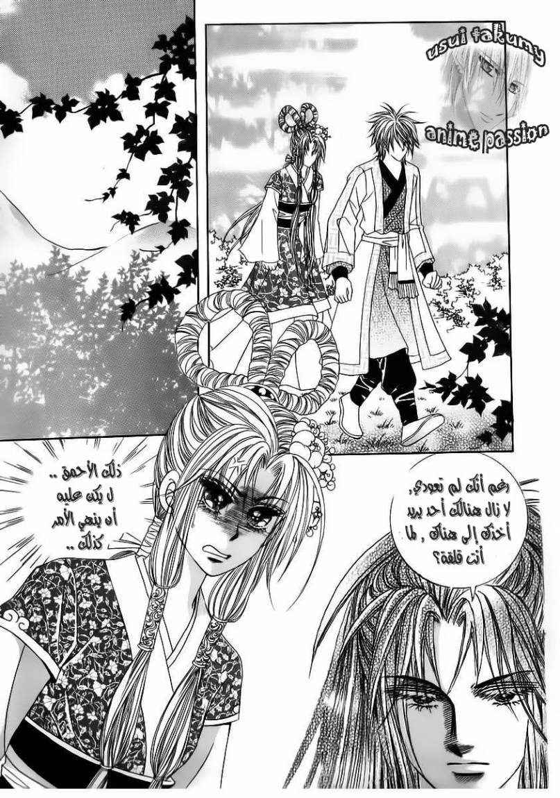 Crazy Girl Shin Bia: Chapter 67 - Page 2