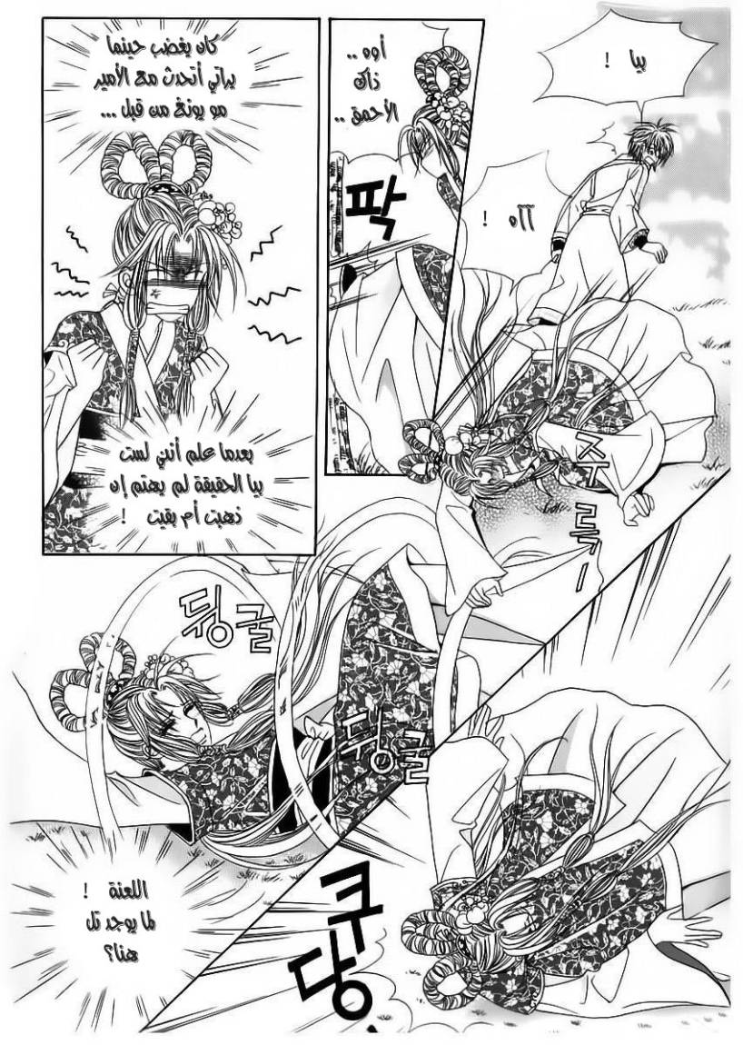 Crazy Girl Shin Bia: Chapter 67 - Page 3