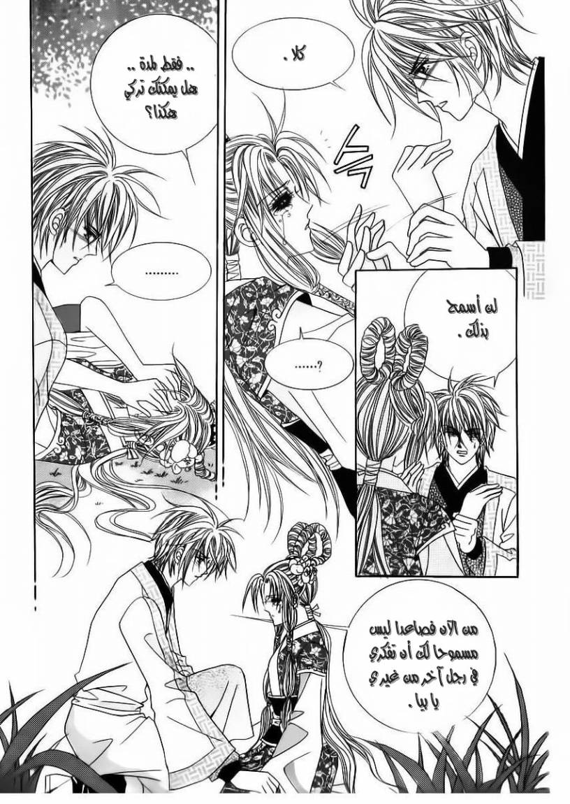 Crazy Girl Shin Bia: Chapter 67 - Page 8