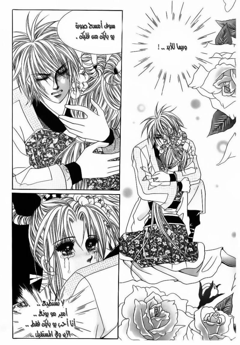 Crazy Girl Shin Bia: Chapter 67 - Page 9