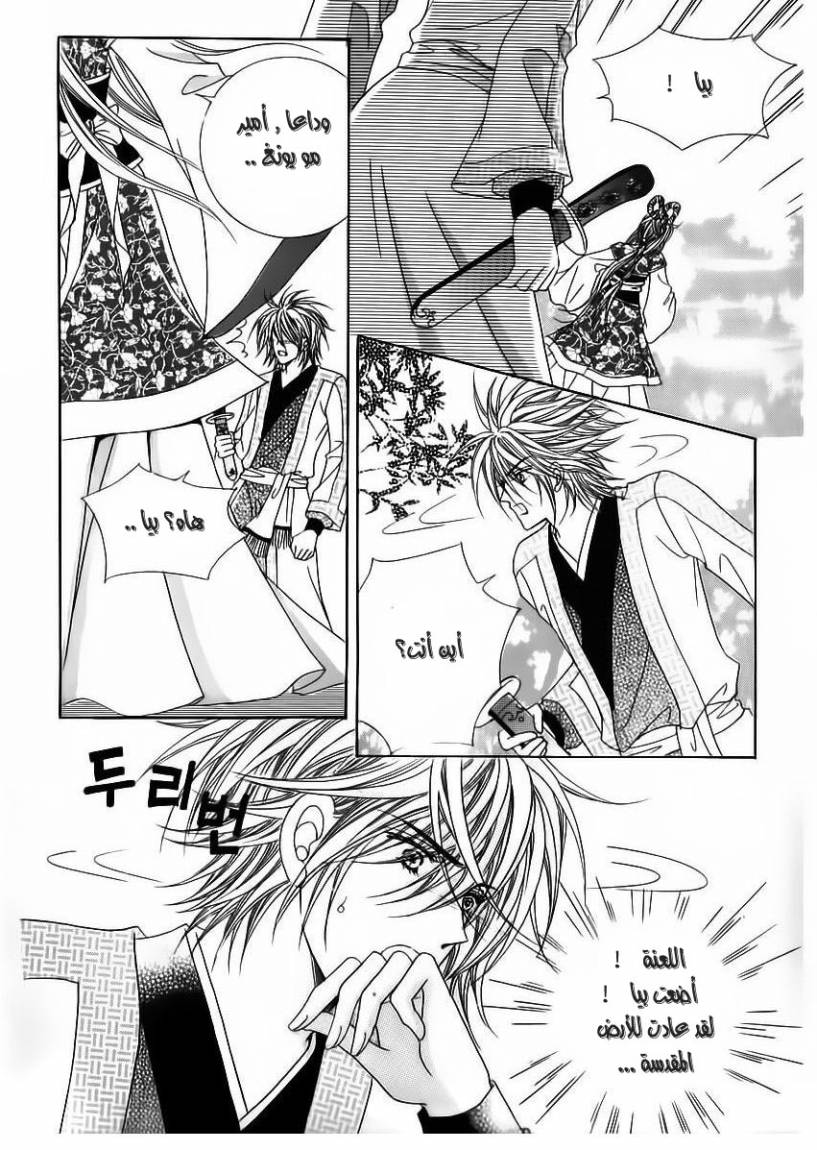 Crazy Girl Shin Bia: Chapter 67 - Page 13