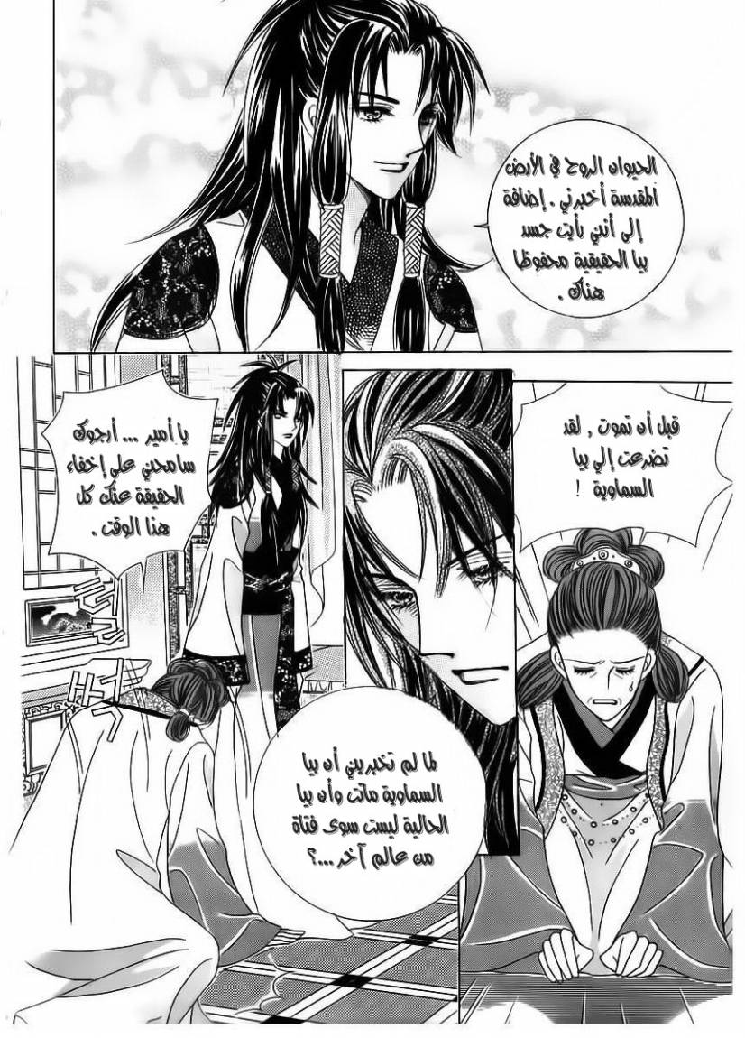 Crazy Girl Shin Bia: Chapter 67 - Page 33