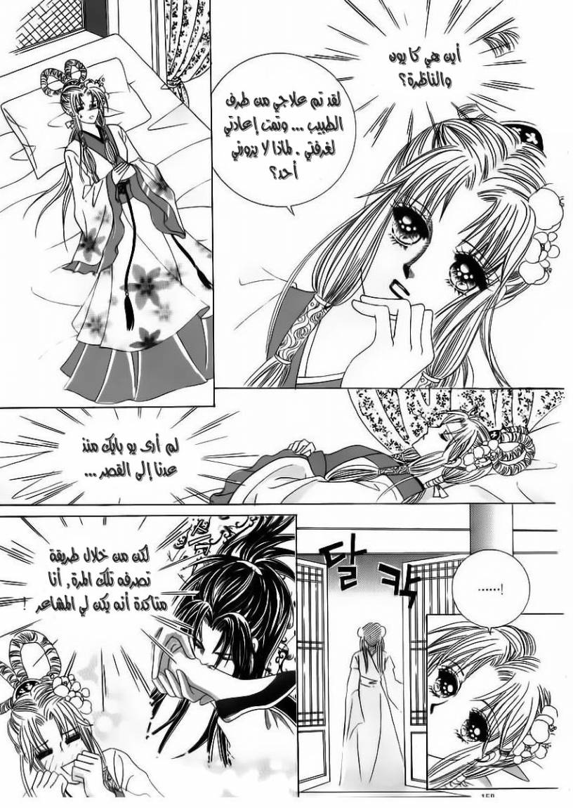 Crazy Girl Shin Bia: Chapter 67 - Page 38