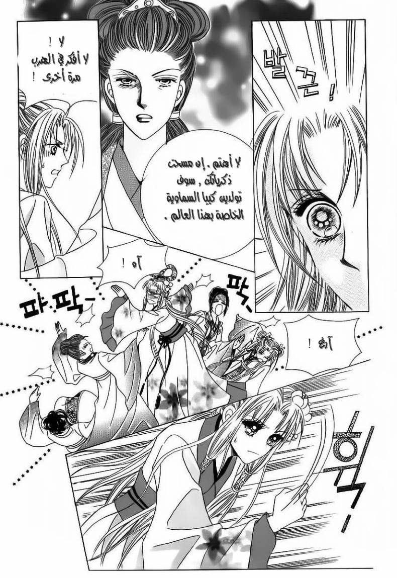 Crazy Girl Shin Bia: Chapter 67 - Page 42