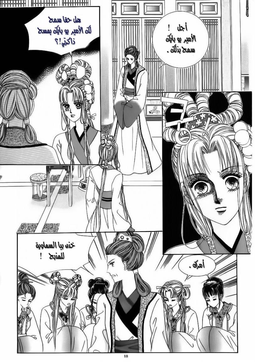 Crazy Girl Shin Bia: Chapter 68 - Page 3