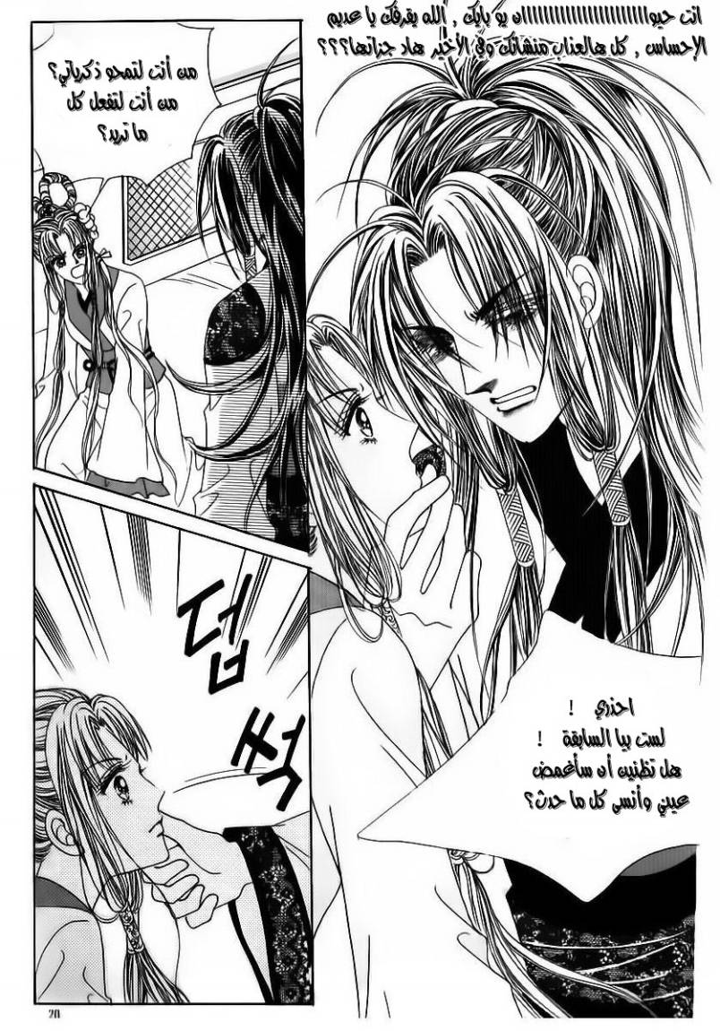 Crazy Girl Shin Bia: Chapter 68 - Page 13