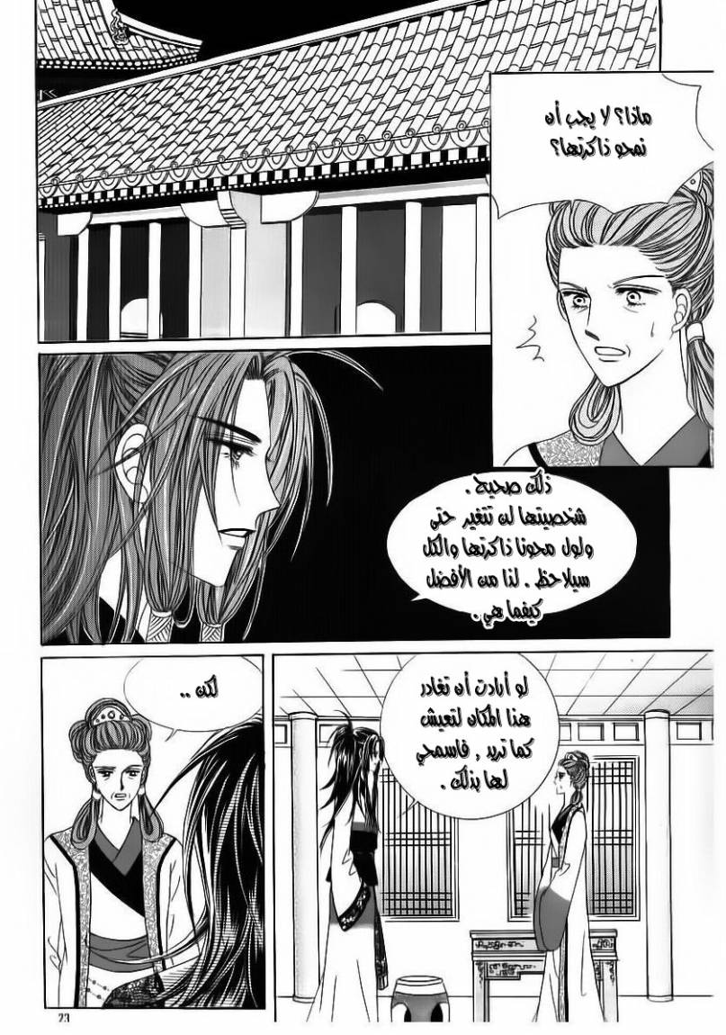 Crazy Girl Shin Bia: Chapter 68 - Page 16