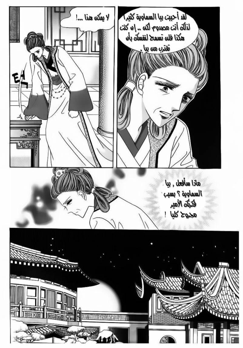 Crazy Girl Shin Bia: Chapter 68 - Page 18