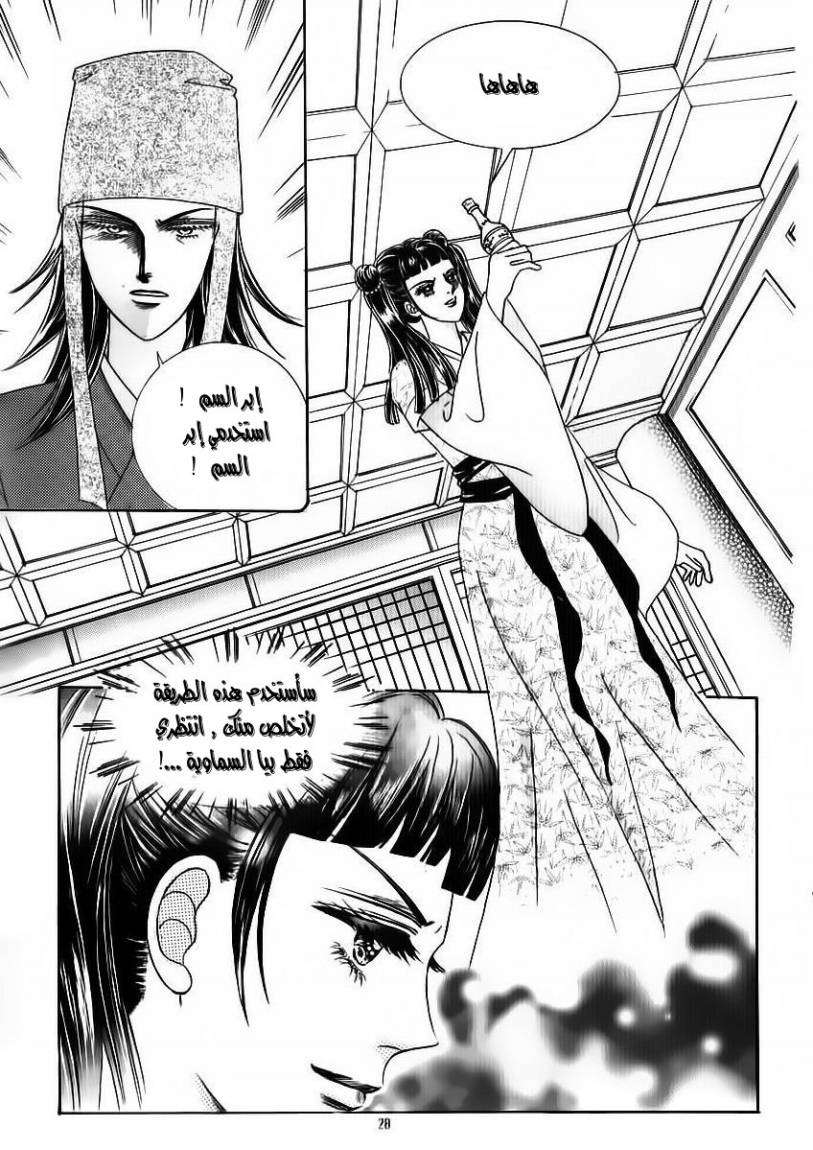 Crazy Girl Shin Bia: Chapter 68 - Page 21