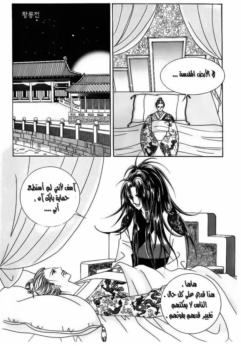 Crazy Girl Shin Bia: Chapter 68 - Page 22