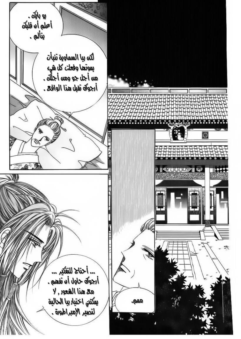 Crazy Girl Shin Bia: Chapter 68 - Page 27