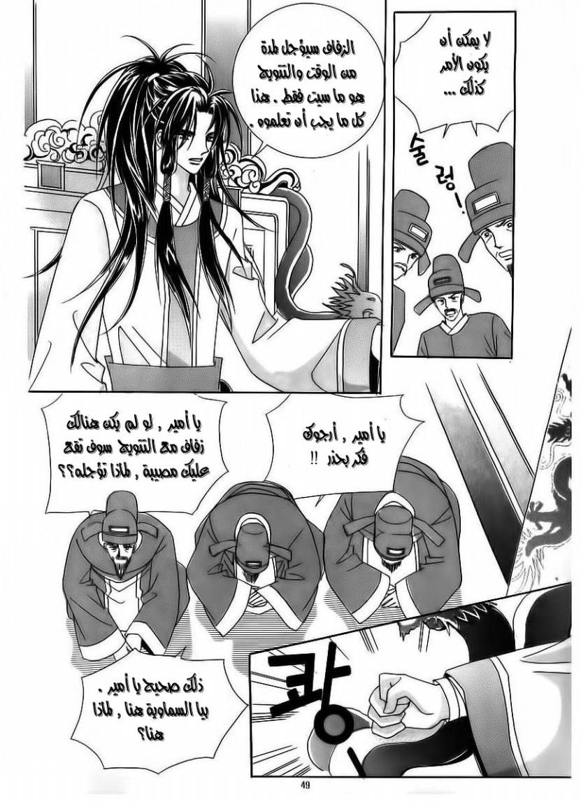 Crazy Girl Shin Bia: Chapter 69 - Page 3